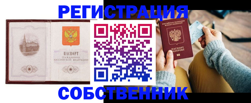 временная регистрация законно в Опочке